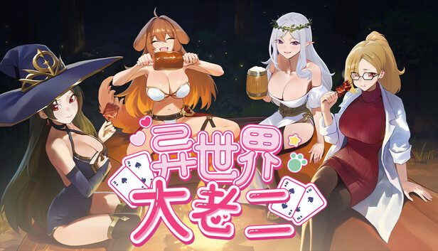 异世界大老二 Isekai Big Dick 異世界デカチン v1.0.13 PC端 官中步兵 预览图