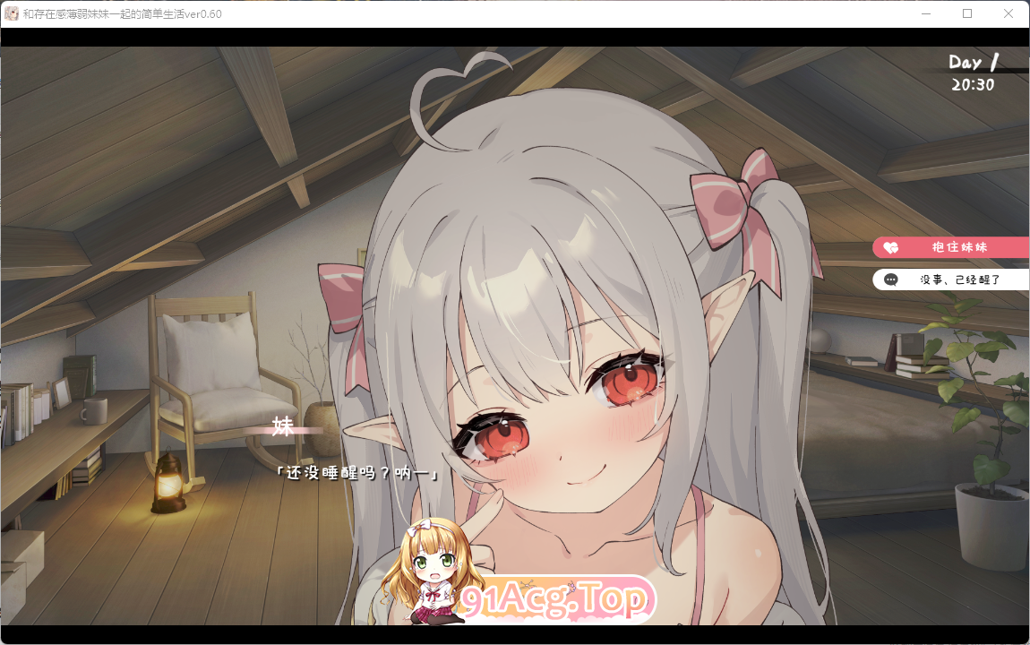 同居互动SLG/汉化/动态]和存在感薄弱妹妹一起的简单生活 v0.77 官方中文版[更新 双端 日文原版 预览图