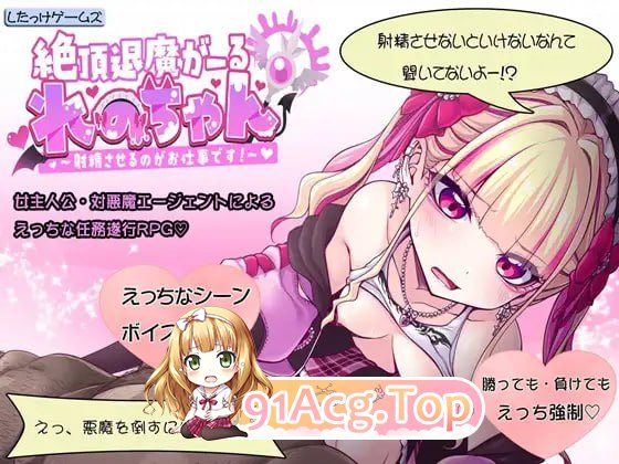 绝顶退魔少女怜乃酱～让你射精就是我的工作！～/絶頂退魔がーるれのちゃん ～射精させるのがお仕事です！～/生肉 PC端 日文原版 预览图