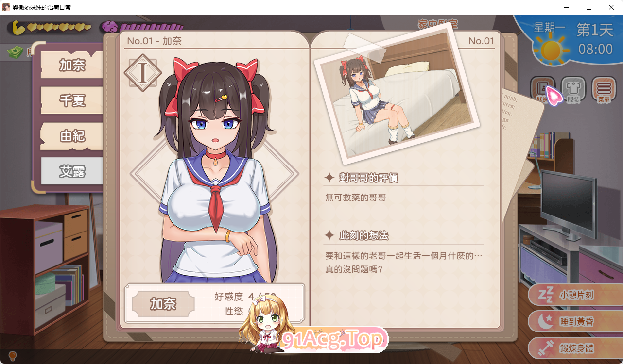 与傲娇妹妹的治愈日常v1.0.1 官方中文正式版 PC端 官中版 预览图