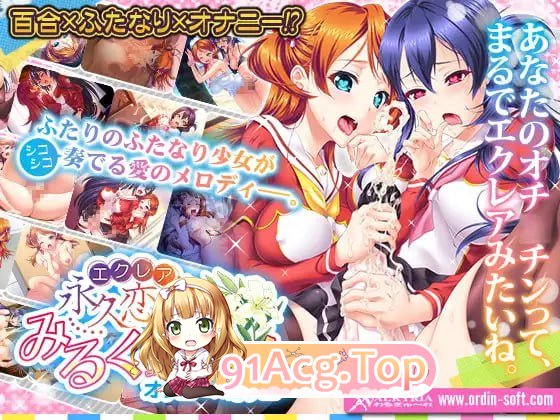 永久恋爱奶霜～自慰×自慰～/永久恋愛みるくクリーム～オナニー×オナニー～ PC端 AI汉化版 预览图