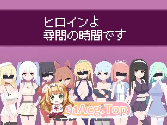 女主人公审问的时间到了V1.2 正式版 PC端 预览图