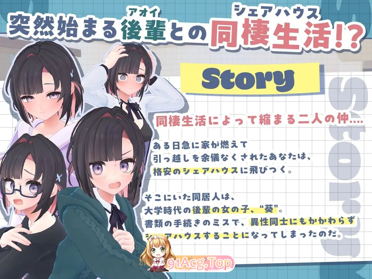 能干的后辈小葵酱！～两人的同居生活开始了～V1.0.2 正式版+自带全回想 PC端 完整版 预览图