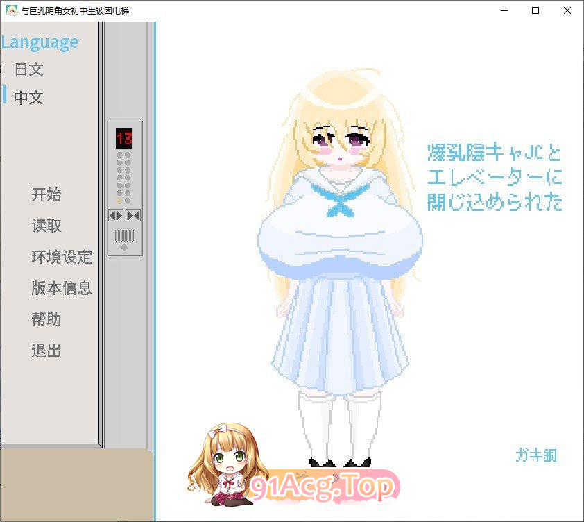 和角色造型阴角女初中生一起被困在电梯里了/角色造型陰キャJCとエレベーターに閉じ込められた 双端 AI汉化版 预览图