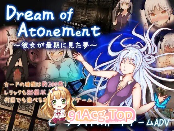 Dream of Atonement ～彼女が最期に見た夢～ PC端 AI汉化更新版 预览图