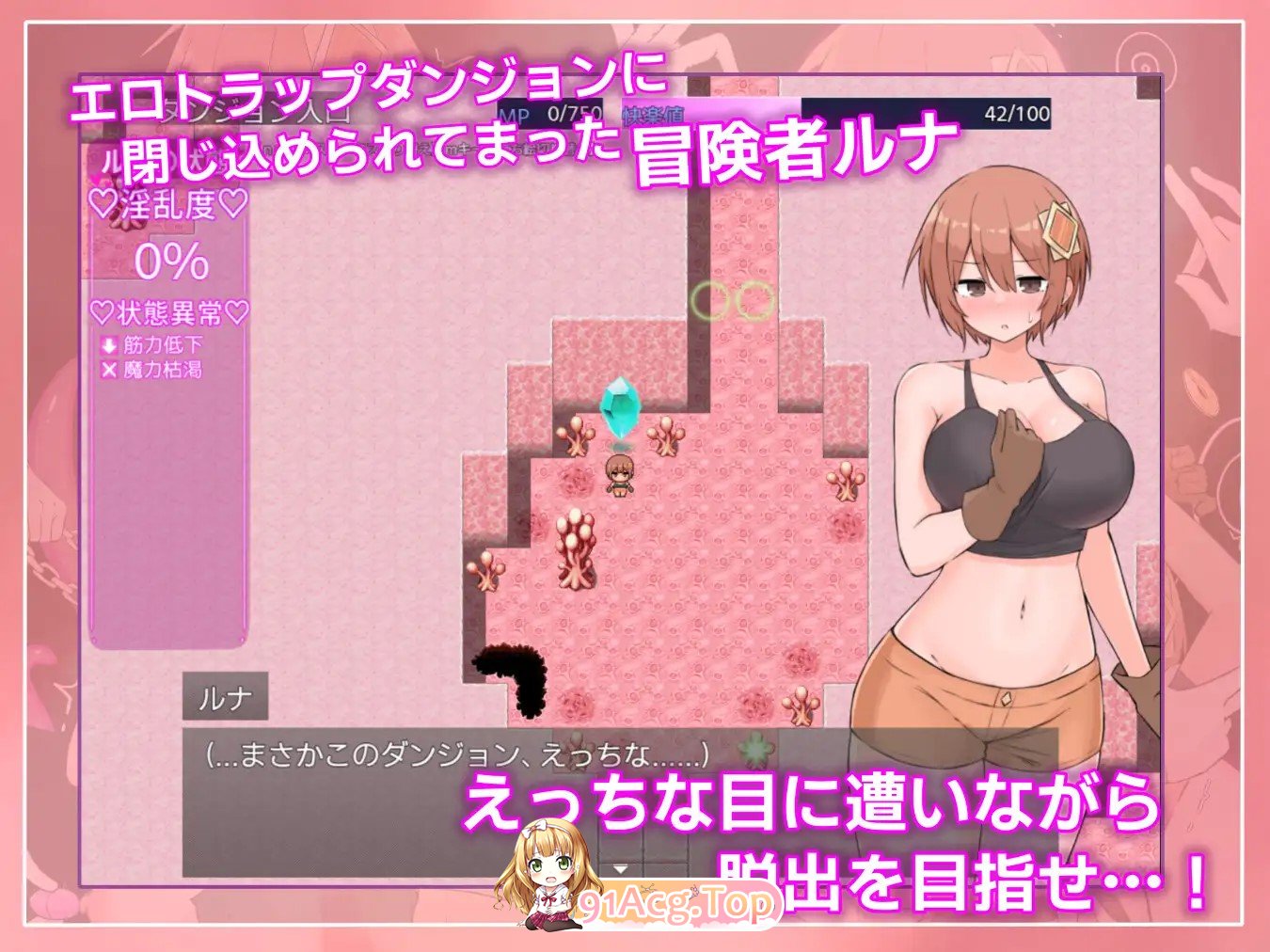 露娜与迷宫的陷阱迷宫 ルナと迷宫のトラップダンジョン 内嵌AI汉化版 双端 预览图