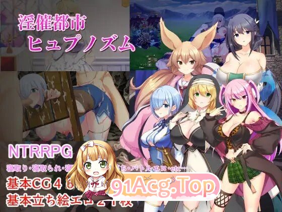 淫催都市 催眠之城 ▫️ 淫催都市ヒュプノズム ▫️ v1.00 ▫️ 双端 AI汉化版 预览图
