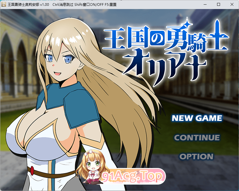 王国的勇骑士奥莉安娜 挂载AI汉化版 PC端 AI汉化更新版 预览图
