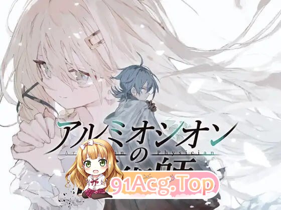 铝海的医术师 アルミオシオンの医術師 Ver1.052 AI汉化版+自带全回想 PC端 AI汉化完整版 预览图