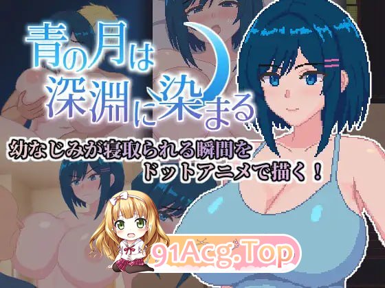 青月染于深渊 ▫️ 青の月は深淵に染まる ▫️ v1.0.0 ▫️ PC端 AI汉化版 预览图