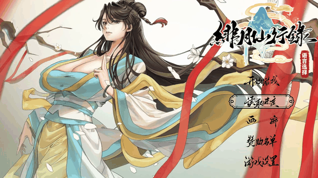 绯月仙行录 緋月仙行錄 v1.292 PC端 官中步兵 预览图