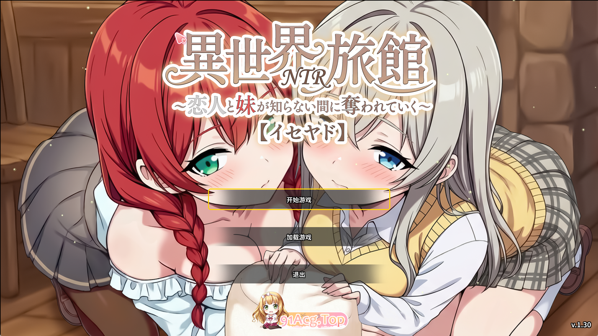 精品SLG/中文/NTR] 『异世界NTR旅馆 ～恋人和妹妹在不知不觉间被夺走～ [异世宿]』 V1.30 官方中文正式版 PC端 官中高清版 预览图