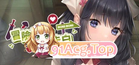 冒险途中全员告白 ▫️ Love Confessions on the Adventure ▫️ 双端 无码 预览图