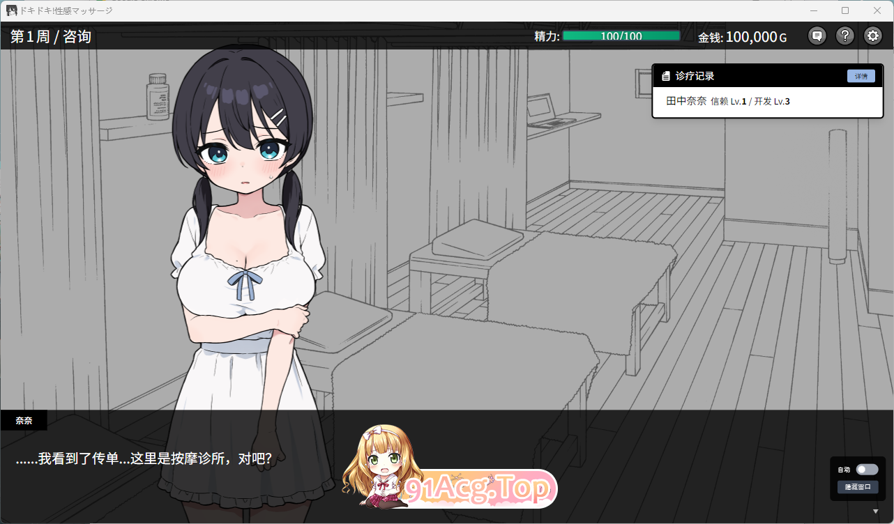 精品SLG/中文/动态] 心跳！性感按摩 v2.1.0 官方中文版+彩色DLC [更新DLC 双端 官中高清版 预览图