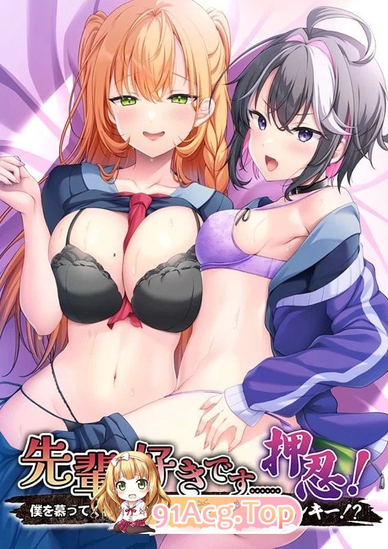 前辈，我喜欢你……押忍！～仰慕我的后辈是矮个子美少女……不良少女！？AI汉化 PC端 AI汉化版