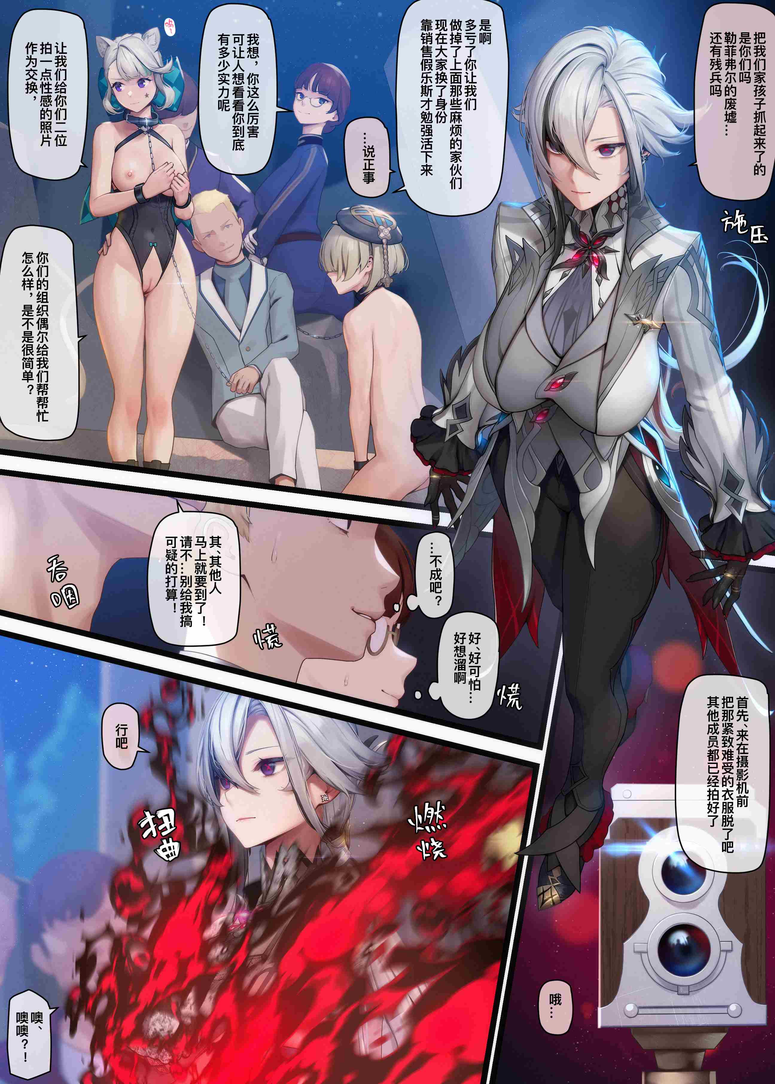 MANA 仆人 アルレッキーノ 1–4 (原神) [中国語] [無修正 漫画图集 预览图