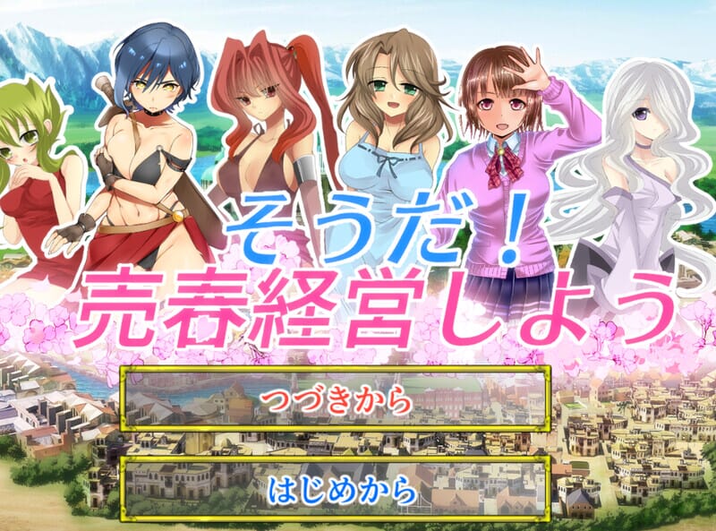 A1549 そうだ社交経営しようV2.22完整正式版-生肉 PC端 完整版 预览图