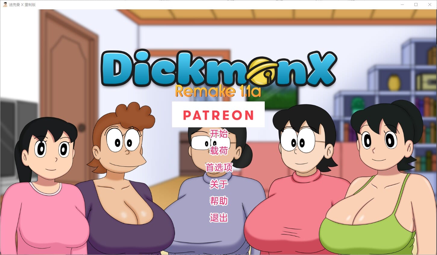 盯档猫 哆啦A梦 迪克蒙X DickmonX Remake ver1.2b PC端 汉化版 预览图
