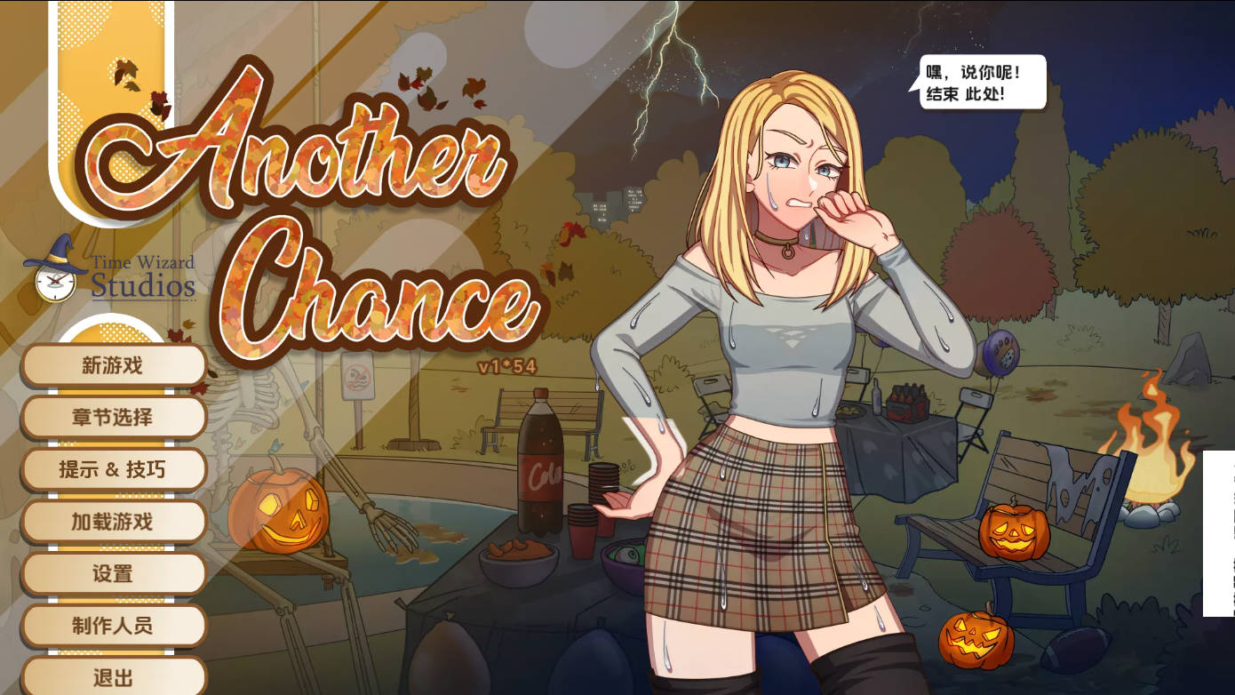 另一个机会/Another Chance Ver1.55 PC端 AI汉化版 预览图