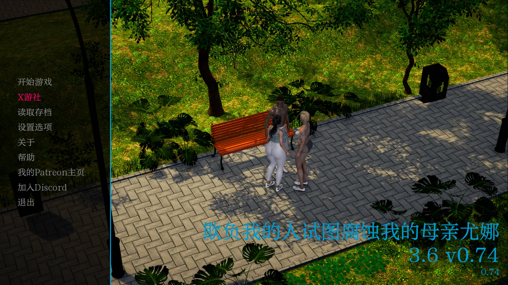 霸凌者试图腐蚀我的母亲/My Bully Tries to Corrupt My Mother Ep.3.6 Ver0.74 PC端 AI汉化版 预览图