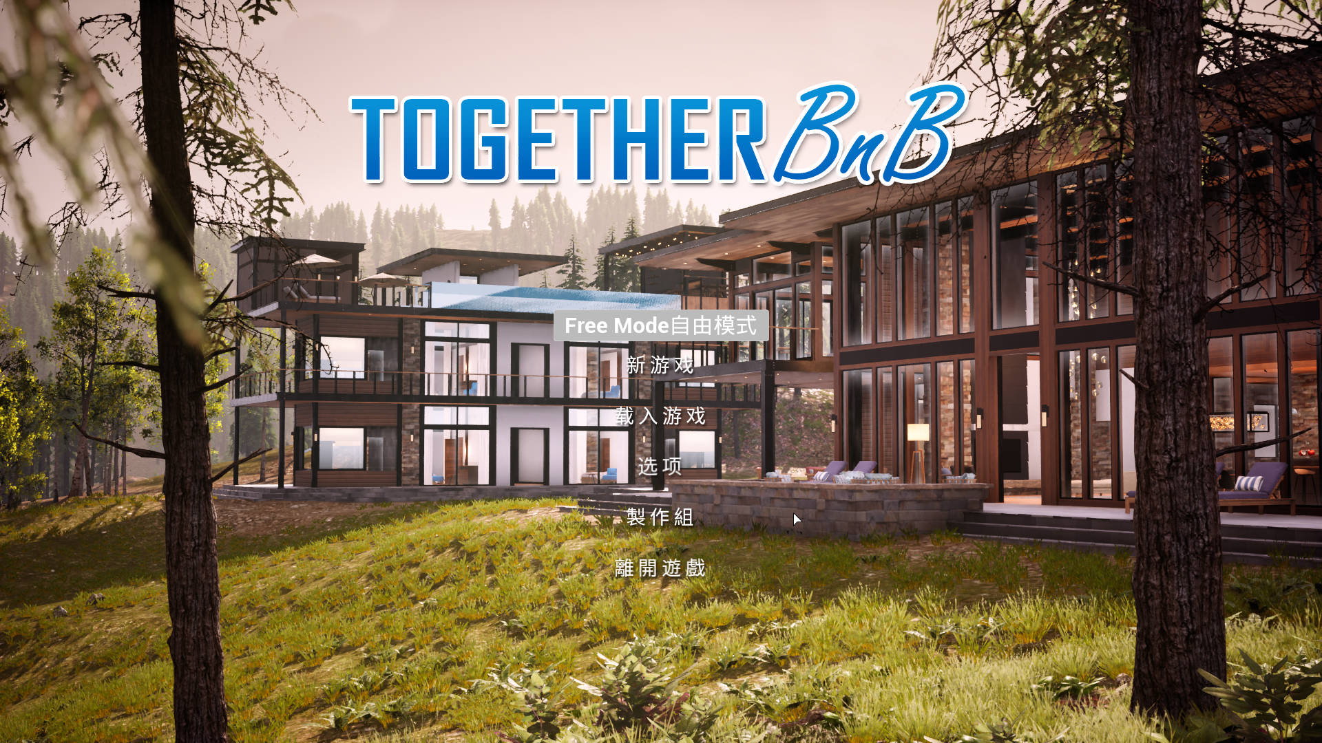 与你在一起/TOGETHER BnB V20250729 PC端 官中版 预览图