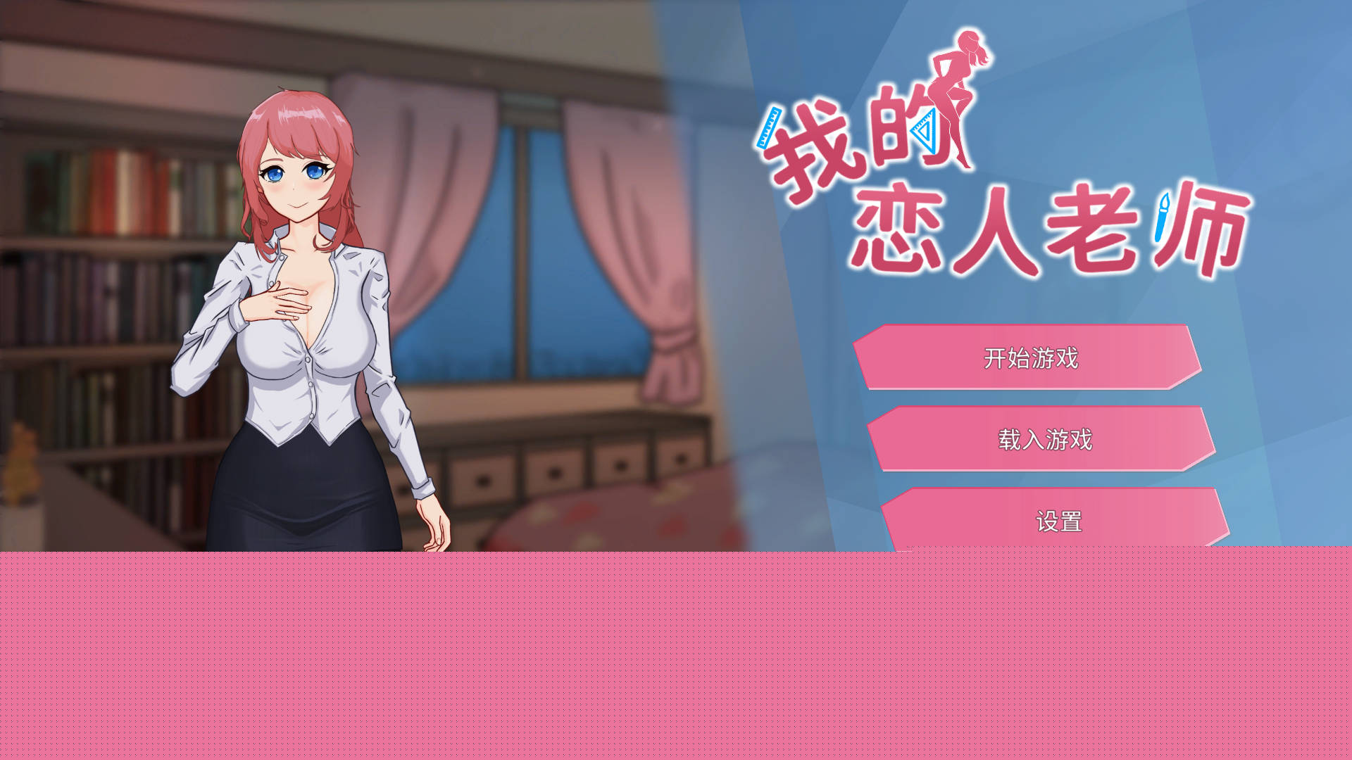 我的恋人老师 Ver1.002 PC端 官中版 预览图