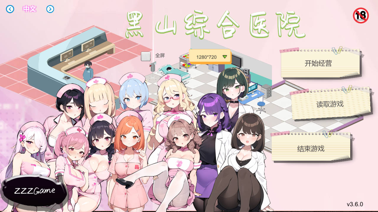 黑山综合医院 v3.6.0 PC端 官中版 预览图
