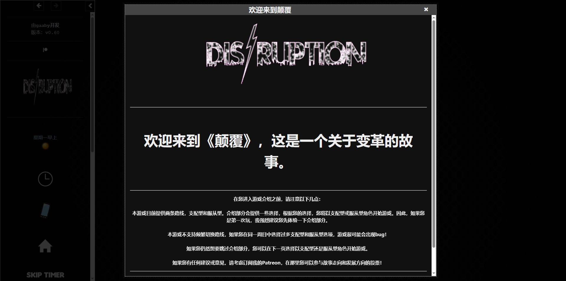 颠覆/Disruption v0.66 浏览器汉化 PC端 汉化版 预览图