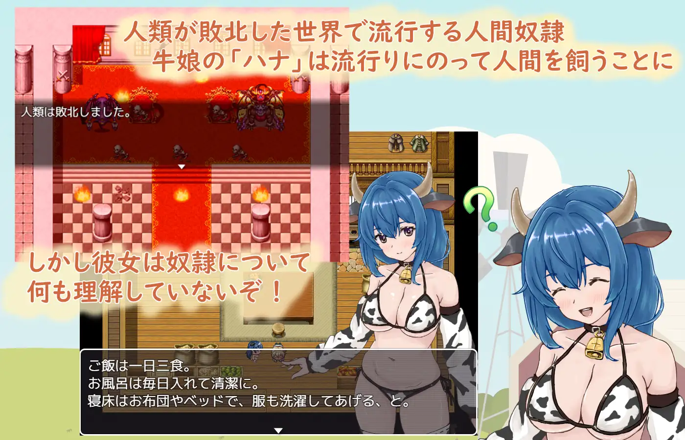 牛娘酱与奴隶君的甜蜜慢生活 / 牛娘ちゃんとドレイ君のあまあまスローライフ PC端 AI汉化更新版 预览图