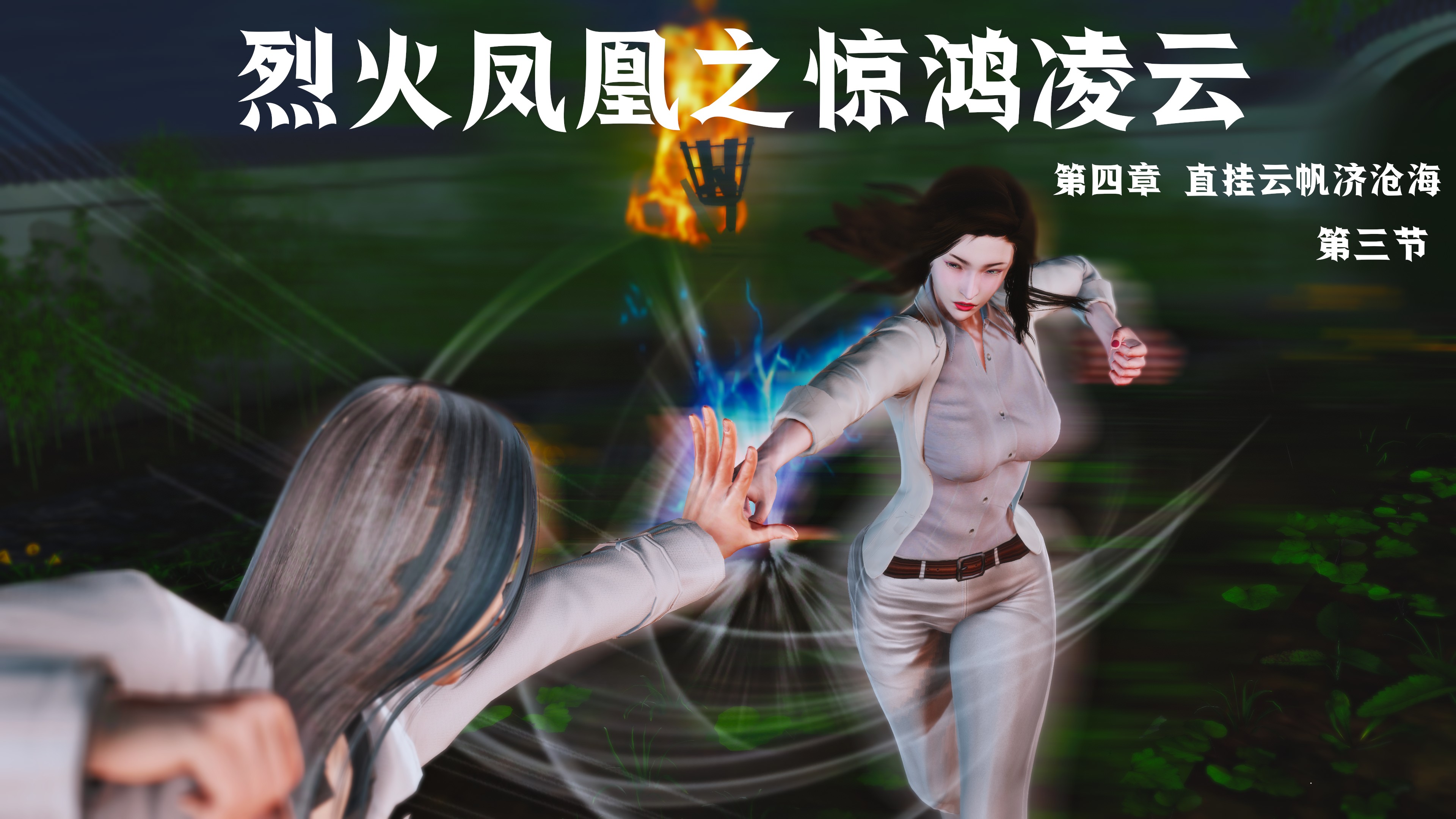 中文 [madamkiller]烈火凤凰惊鸿凌云1.1-4.2 漫画图集 预览图