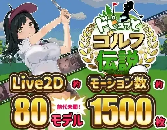 激情四射高尔夫传奇 v1.1 官方中文步兵版 【文件说明】：无广纯净版 预览图