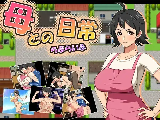 和妈妈的日常甜蜜生活1.0 【文件说明】：无广纯净版 预览图