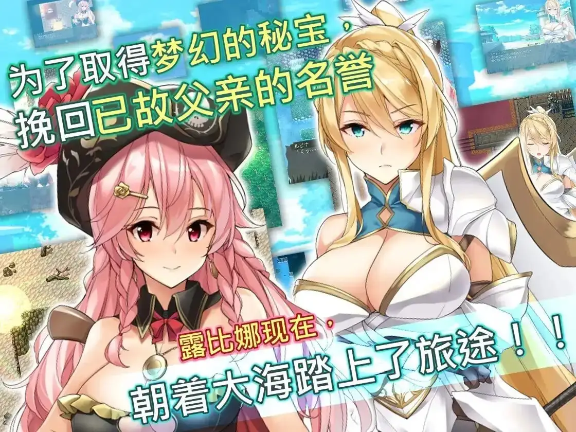 阿尔忒弥斯帕鲁.海盗姬露碧娜与梦幻秘宝1.0 官方中文版 PC端 官中版 预览图