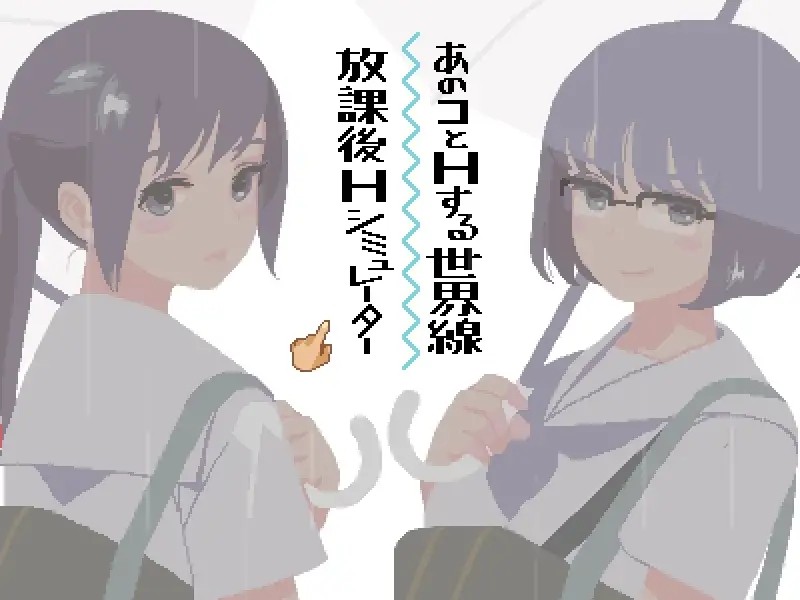 情绪失控学院：你与我的6月（6月の君と僕）V1.0 精翻汉化+回想解放 PC端 汉化版 预览图