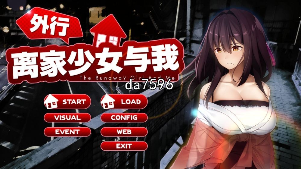 离家出走的少女和我 シロウト家出娘と俺 Ver1.05 官方中文版 PC端 官中版 预览图