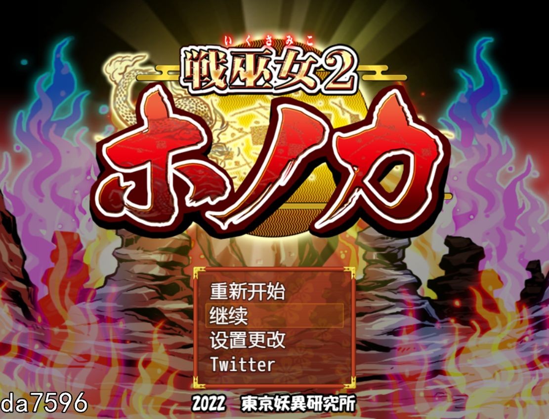 战巫女2穂花：为爱人签下契约的女驱魔师 V1.31 机翻版 PC端 预览图