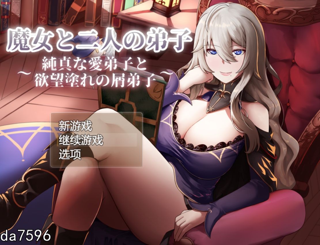 魔女与两名弟子～纯真的爱徒与愿望满身的杂鱼弟子~V1.0 机翻版 PC端 预览图