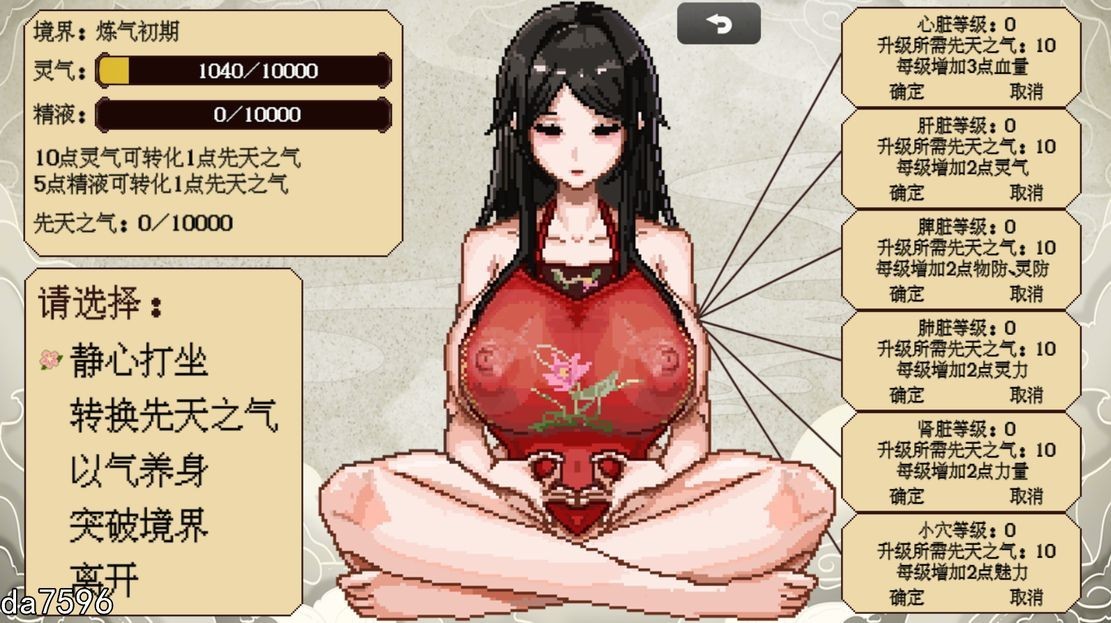 合欢宗女修传 V0.175 双端 官中版 预览图