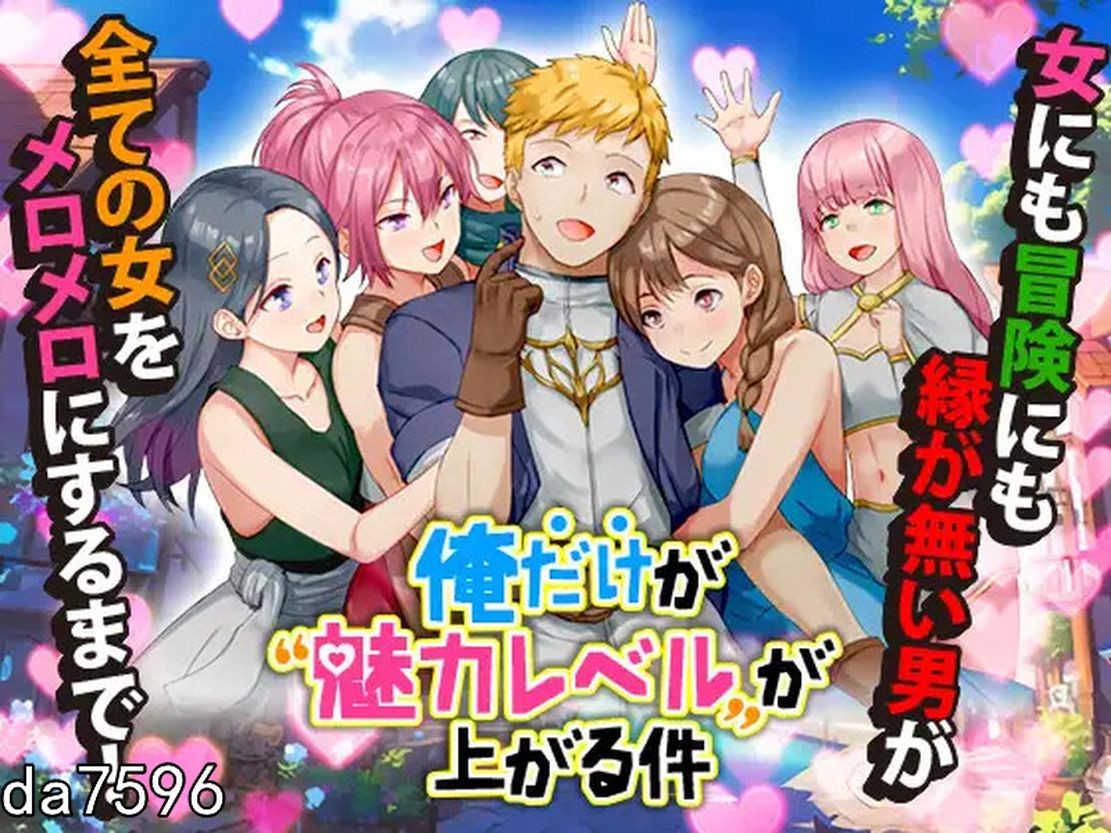 后宫/新作] 只有我的魅力值在提升这件事 俺だけが魅力レベルが上がる件 V1.0 机翻版 【游戏语音】：中文 【文件说明】：无广纯净版 转 预览图