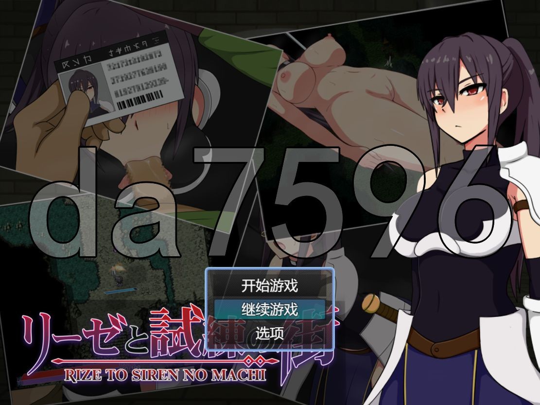 莉泽与试炼之街 リーゼと試練の街 Ver.1.60 双端 完整版 预览图
