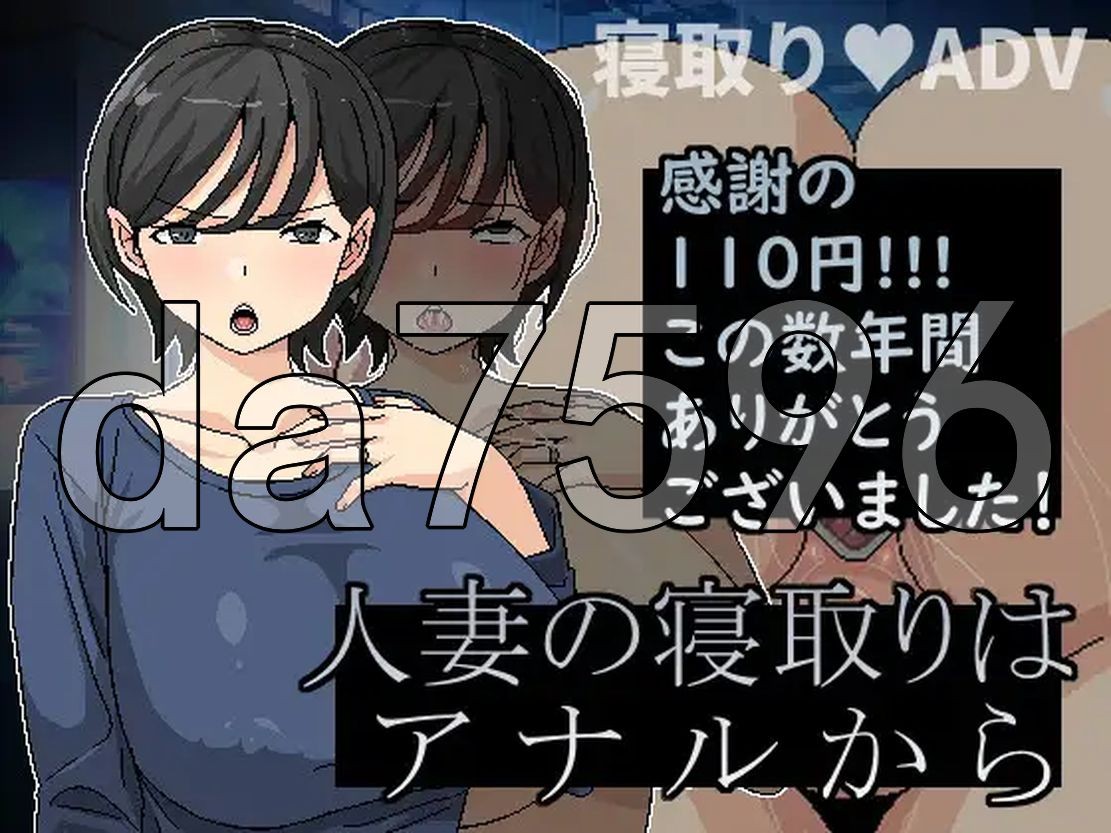 横刀夺爱人妻从关系线开始 橫刀奪愛人妻從关系线開始 人妻の寝取りはアナルから v1.10 PC端 官中版 预览图