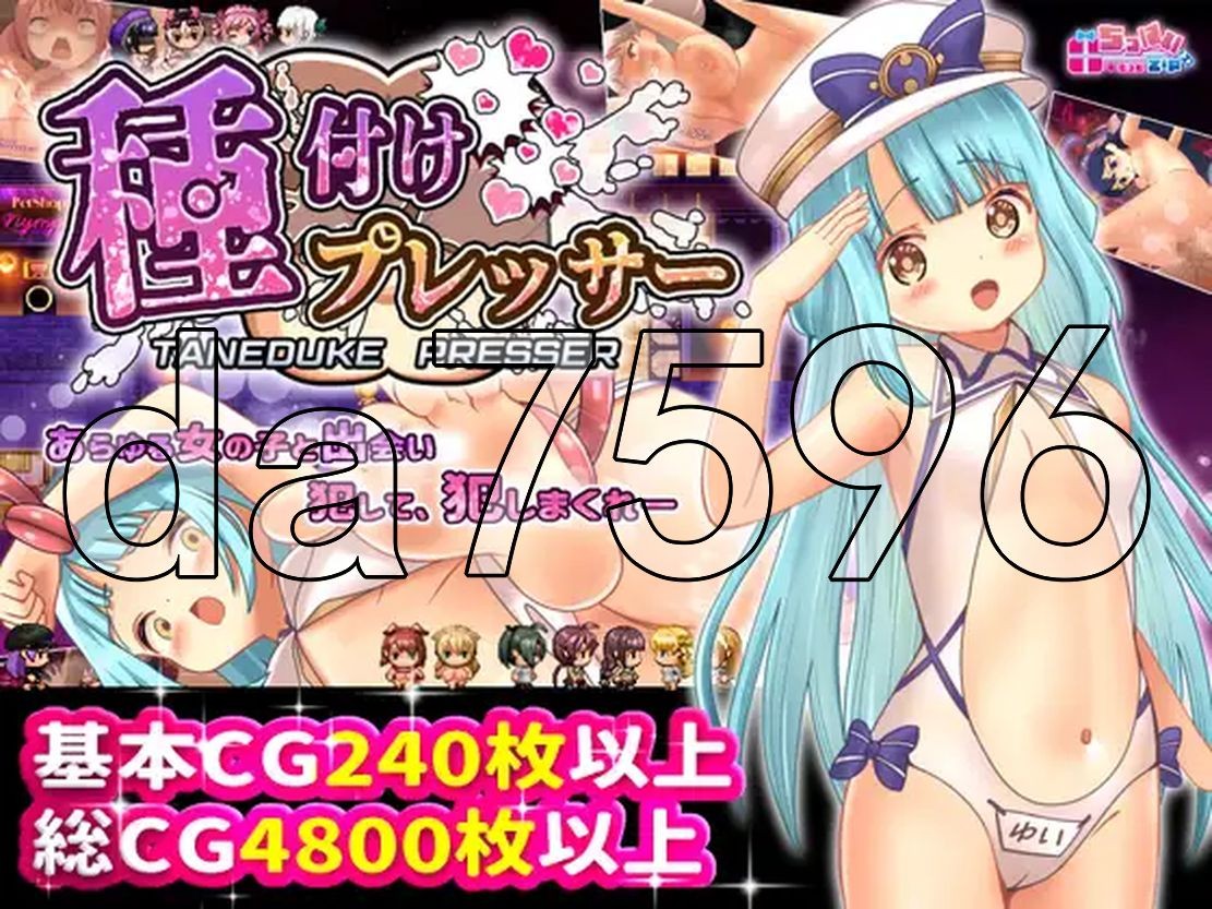 播种压力机 種付けプレッサー Ver1.04 内嵌AI汉化版 PC端 预览图