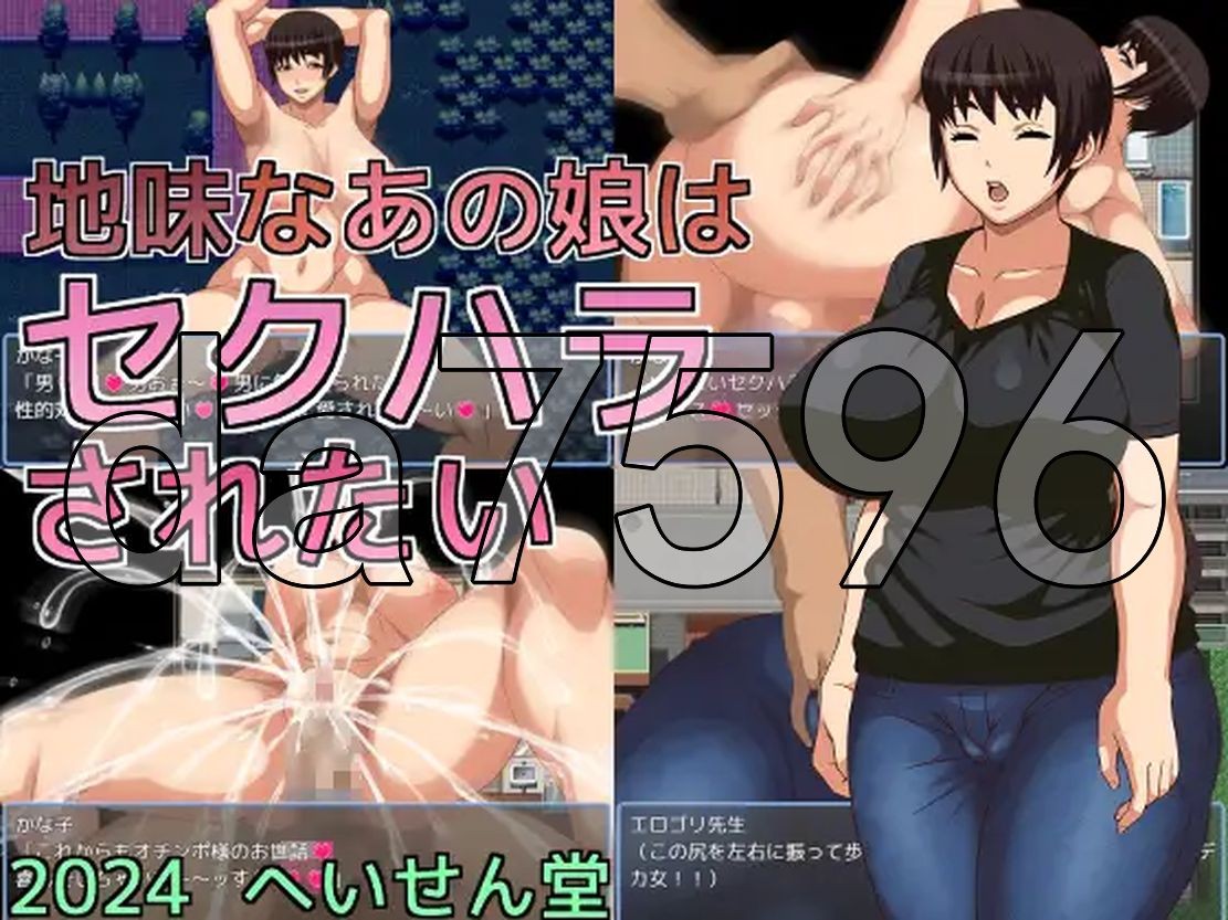 那个朴素的女孩想被越界桥段 地味なあの娘はセクハラされたい v1.0 双端 AI汉化版 预览图
