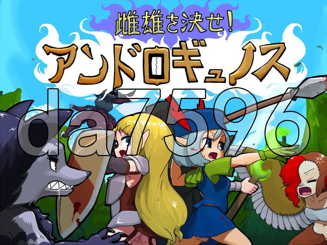 雌雄对决！雌雄同体 雌雄を決せ!アンドロギュノス V1.01 机翻汉化版 PC端 AI汉化版 预览图