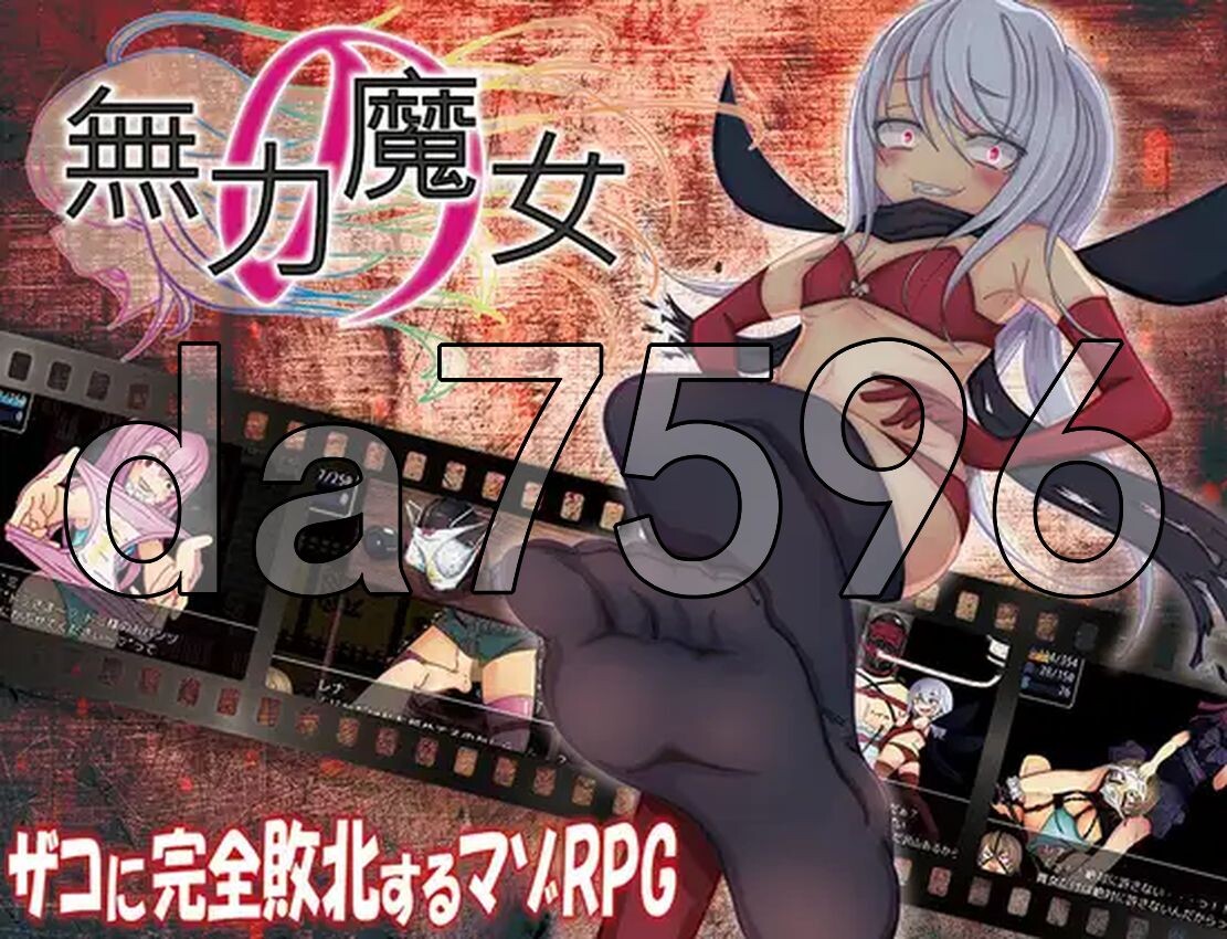 无力的魔女 無力の魔女 PC端 AI汉化更新版 预览图
