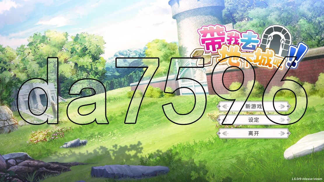 亚洲风SLG/动态/更新] 带我去地下城吧！！ Ver250111 官中步兵版 【游戏语音】：中文 【文件说明】：※多空转 v1.6.0 预览图