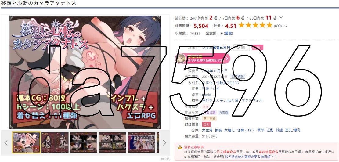 梦想与心灵转化的仪式 夢想と心転のカタラアタナトス Ver24.12.16 AI汉化版 1.50 PC端 预览图