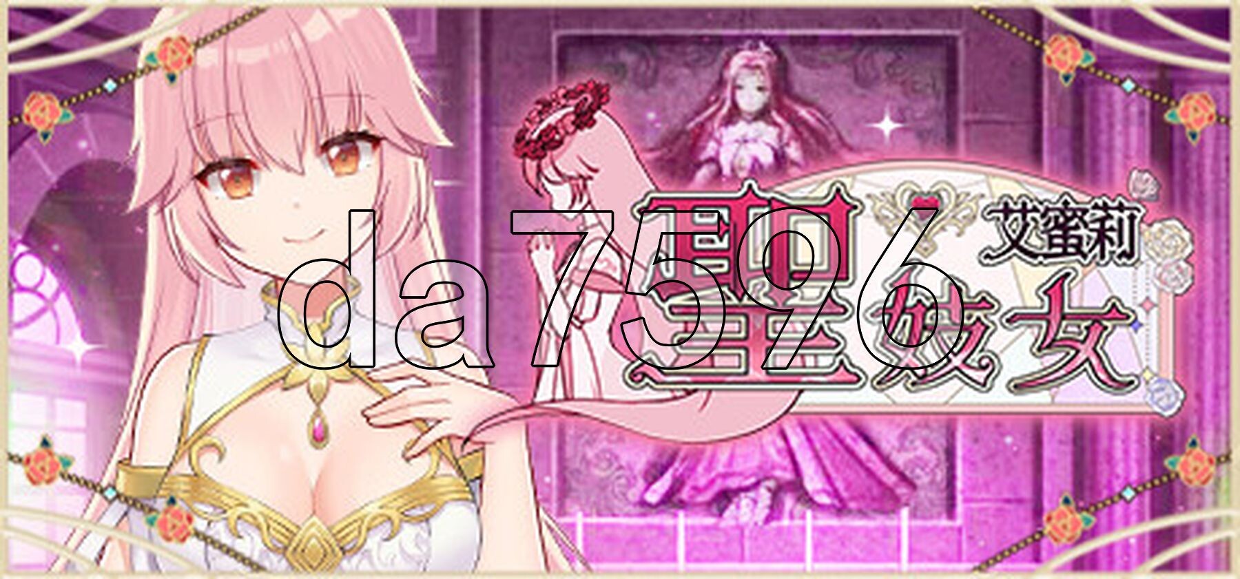 圣特殊职业艾蜜莉 v1.03 PC端 官中高清版 预览图