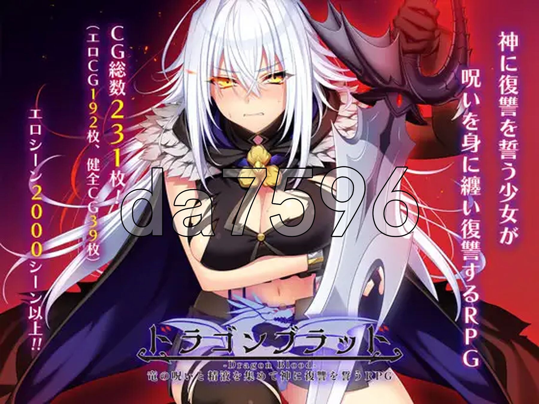 ドラゴンブラッド～竜の呪いと素材で神に復讐を誓うRPG～ V1.11 PC端 AI汉化版 预览图