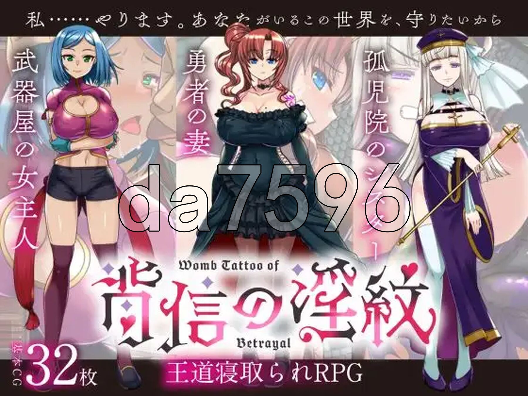 NTR背信之淫纹 寝取られRPG 背信の淫紋 PC端 AI汉化完整版 预览图